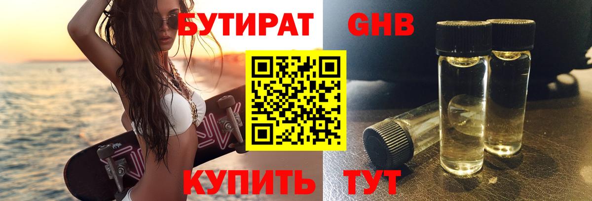 Бутират вода Белая Калитва