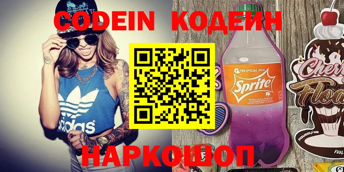 где можно купить   Кодеин напиток Lean (лин)  Codein напиток Lean (лин)  Вход с VPN  Белая Калитва 