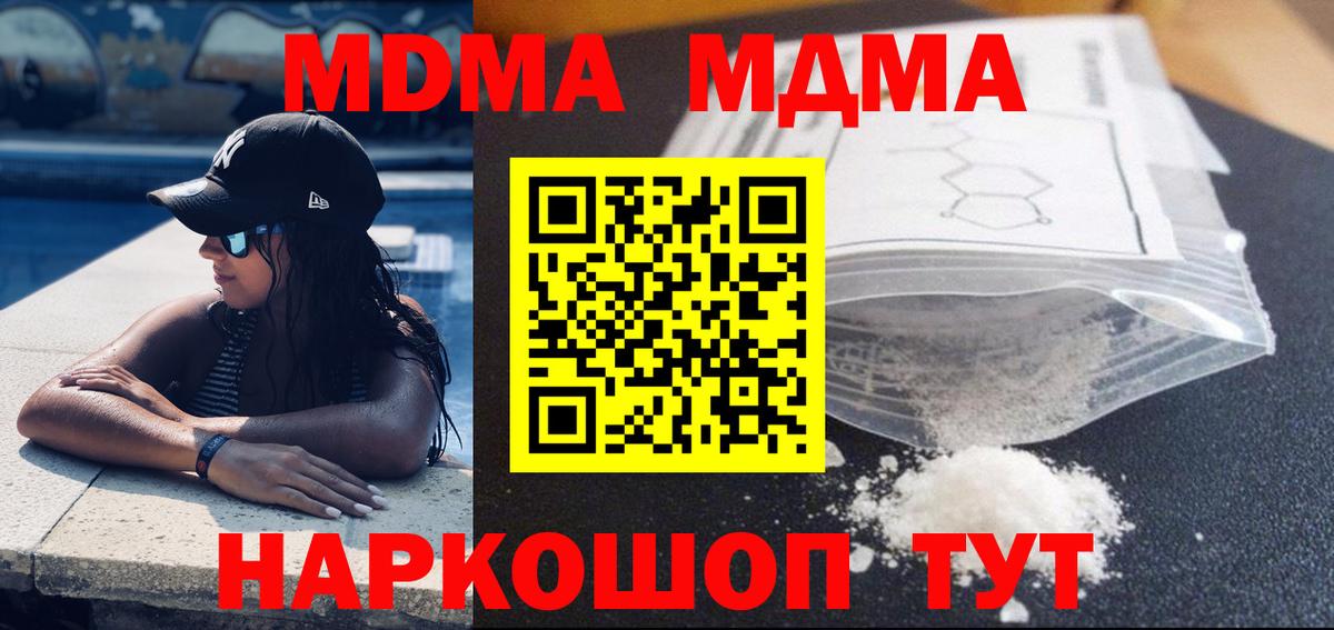 MDMA кристаллы Белая Калитва
