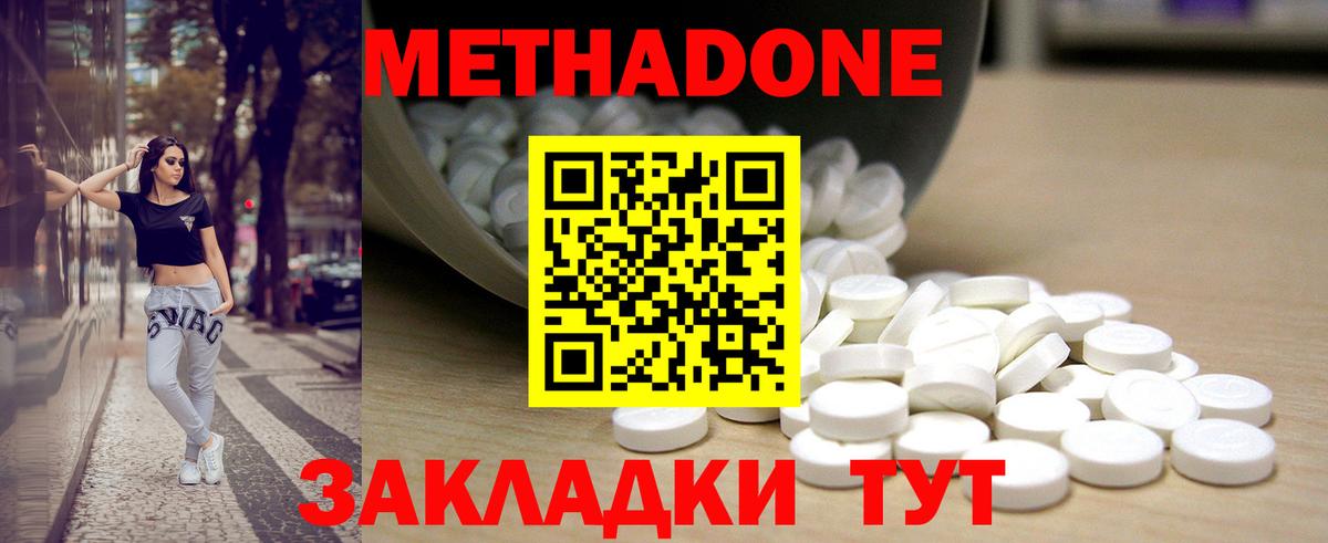 МЕТАДОН VHQ Белая Калитва